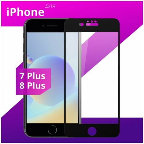 Защитное стекло для телефона Apple iPhone 7 Plus и iPhone 8 Plus / Эпл Айфон 7 Плюс и Айфон 8 Плюс (Черный)