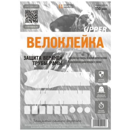 Набор Велоклейка UPPER 11 наклеек (150 мкм)
