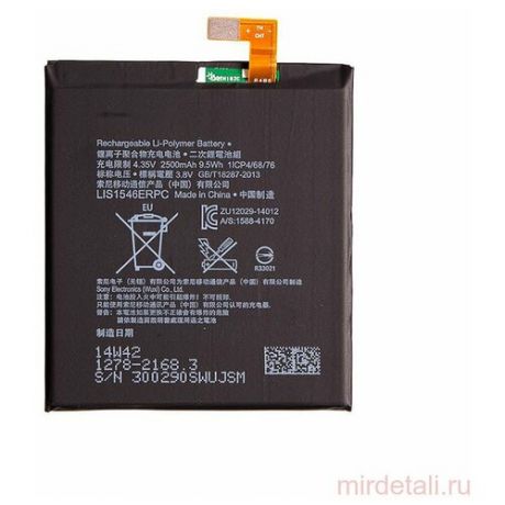 Аккумулятор LIS1546ERPC для Sony Xperia D2533 C3, D2502 C3 Dual, D5102, D5103 T3