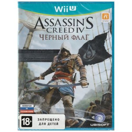 Игра Assassin's Creed Черный флаг Специальное издание Русская Версия (Wii U)