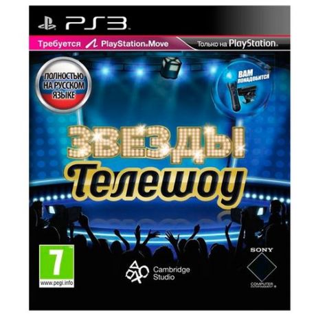 Звезды телешоу (TV Superstars) (PS3)