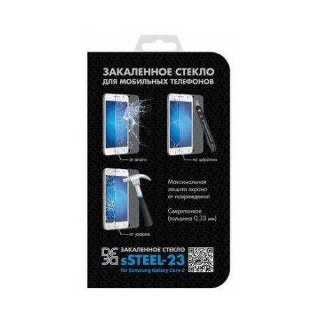 DF Защитное стекло DF sSteel-23 для Samsung Galaxy Core 2