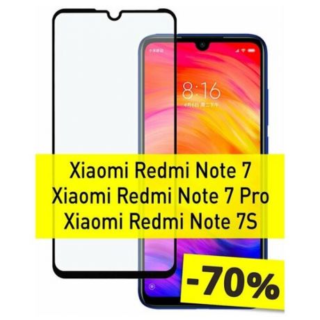 Защитное стекло для Xiaomi Redmi Note 7 и Redmi Note 7 PRO (Сяоми Редми Ноут 7 и Нот 7 Про) с черной рамкой