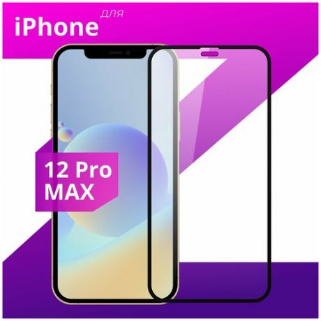 Защитное стекло для телефона Apple iPhone 12 Pro Max / Эпл Айфон 12 Про Макс (Черный)