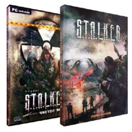 Игра для PC: STALKER. Чистое небо. Подарочное издание