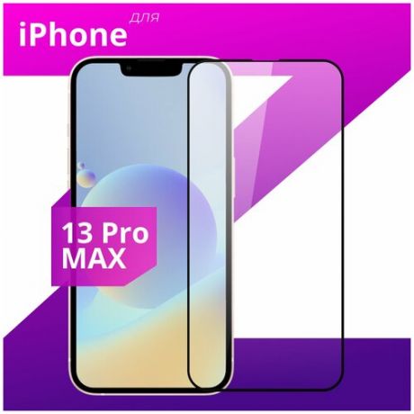 Защитное стекло для телефона Apple iPhone 13 Pro Max / Эпл Айфон 13 Про Макс (Черный)