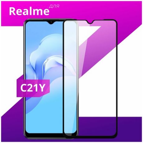 Защитное стекло для телефона Realme C21Y / Реалми Ц21Ю