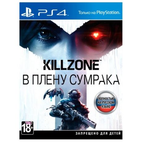 Killzone: Shadow Fall (В плену сумрака) (PS4)