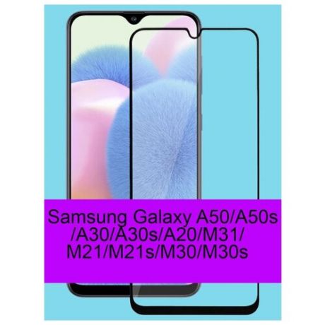 Защитное стекло для Samsung Galaxy M21 / Galaxy M31 Premium (Стекло на Самсунг Галакси М31 / Стекло на Самсунг Галакси М21) на весь экран с черной рамкой
