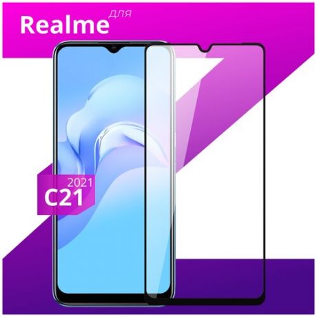Защитное стекло для телефона Realme C21 2021 / Реалми Ц21 2021