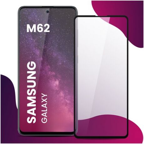 Противоударное защитное стекло для смартфона Samsung Galaxy M62 / Самсунг Галакси М62