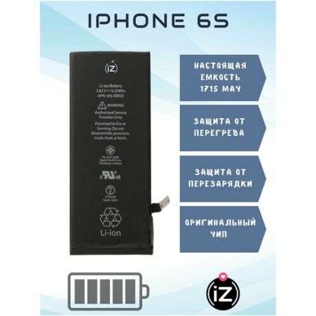 Аккумулятор iZapp для iPhone 6S