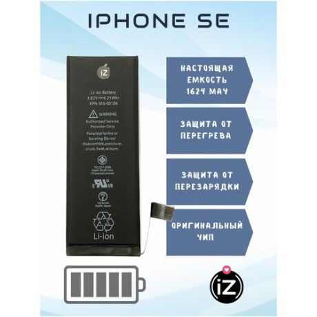 Аккумулятор iZapp для Apple iPhone SE