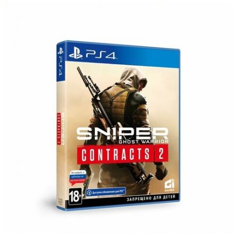 Игра для PS4: Sniper: Ghost Warrior Contracts 2 Стандартное издание ( PS4/PS5)