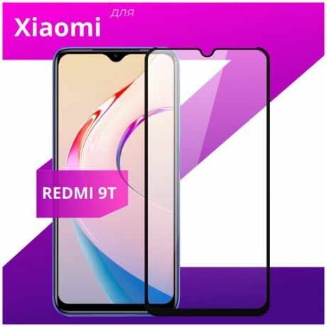 Защитное стекло для телефона Xiaomi Redmi 9T / Сяоми Редми 9T