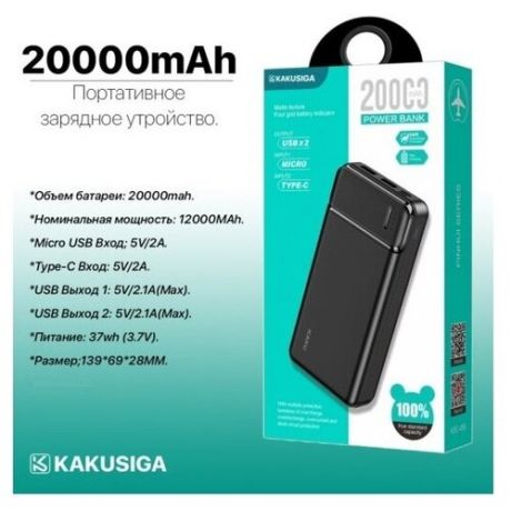 Внешний аккумулятор/Power bank 20000 - чёрный / Повер банк KAKU KSC 456/