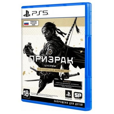 Игра PS4 Призрак Цусимы Режиссёрская версия для русская версия