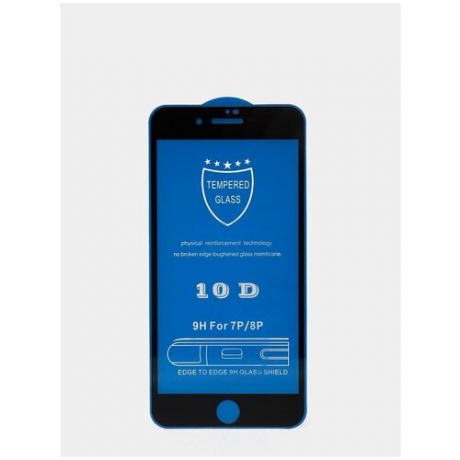 Защитное стекло дисплея iPhone 6/6S (4.7) 10D черное (тех. упаковка)
