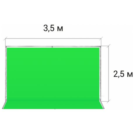 Стойка усиленная для хромакея 2,5 м. / 3,5 м. + хромакей 2,9 м. / 3,5 м.