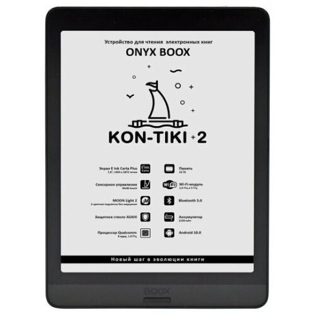 Электронная книга ONYX BOOX KON-TIKI 2 (Чёрная)