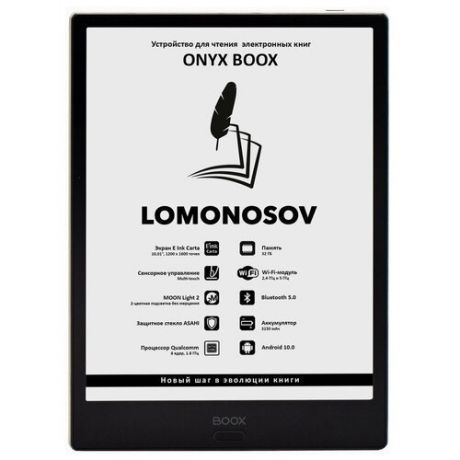 Электронная книга Onyx Boox Lomonosov 32Gb