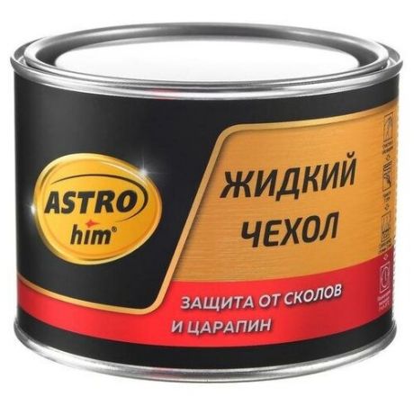 Жидкий чехол Astrohim съёмный, 500 мл, АС - 4991