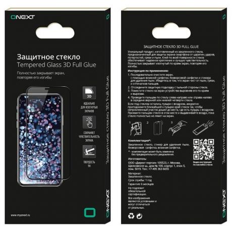 Защитное стекло для Samsung Galaxy S9 SM-G960 Onext 3D, изогнутое по форме дисплея, с черной рамкой