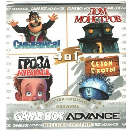 4в1 Flushed Away/Monster House/Ant Bully/Open season (GBA рус.версия) 256M