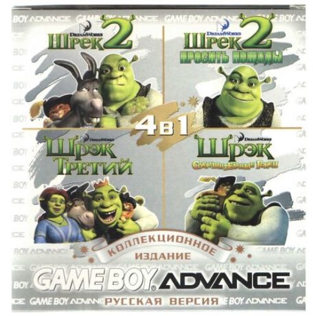4в1 Shrek2/Shrek 2 Beg for Mercy/Shrek 3/Shrek Smash &Crash (GBA рус.версия) 256M