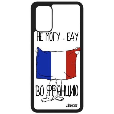 Противоударный чехол на смартфон // Samsung Galaxy S20 Plus // "Еду в Конго Браззавиль" Принт Флаг, Utaupia, белый