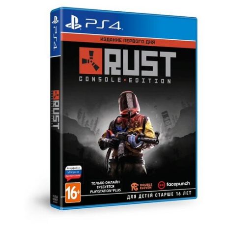 Игра PS4 Rust Издание первого дня для /PS5, русские субтитры