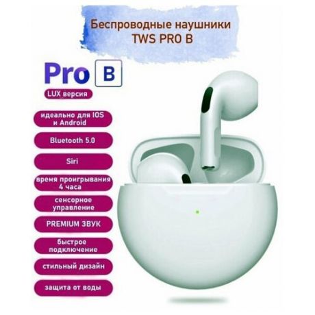 Беспроводные наушники PRO-B EXCELLENT SOUND AND QUALITY