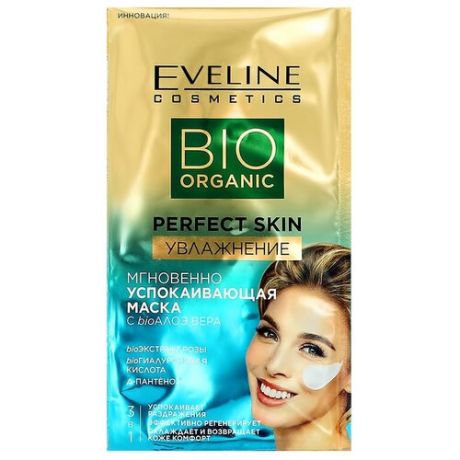 Маска для лица EVELINE BIO ORGANIC 3 в 1 Увлажнение (успокаивающая) 8 мл