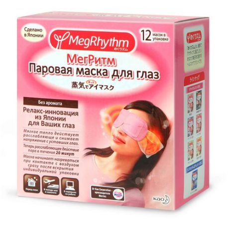 Паровая маска для глаз MEGRHYTHM без запаха, 12 шт