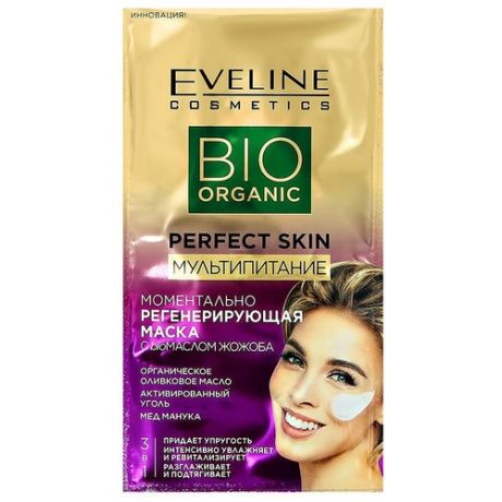 Маска для лица EVELINE BIO ORGANIC 3 в 1 Мультипитание (регенерирующая) 8 мл