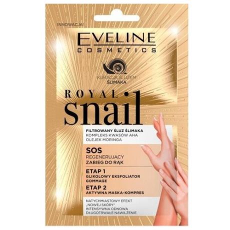 Eveline Cosmetics Маска для рук Royal Snail Sos Regenerating, 12 мл