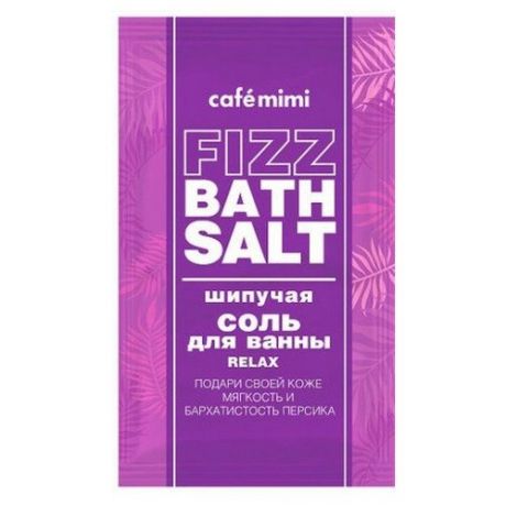 Для тела Cafe mimi Шипучая соль для ванны Relax 100г