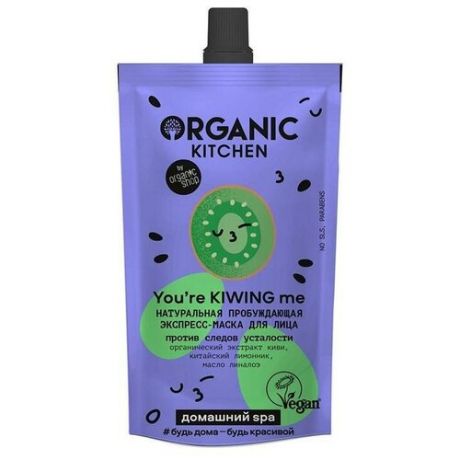 Экспресс-маска для лица пробуждающая Organic Kitchen "You’re Kiwing Me", 100 мл