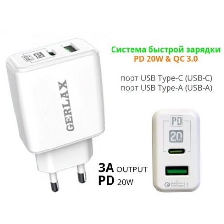 Адаптер питания Gerlax GA-25PS, USB-C + USB-A, PD20W & QC3.0