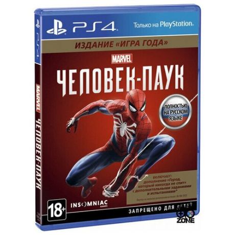 Marvel Человек-паук. Издание «Игра года» (PS4)