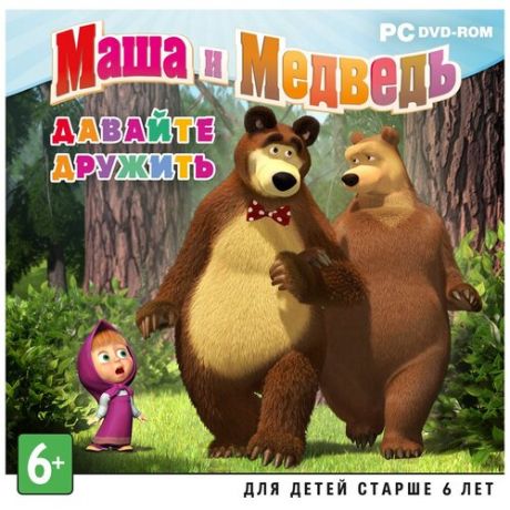 Игра для PC: Маша и Медведь: Давайте дружить (Jewel)
