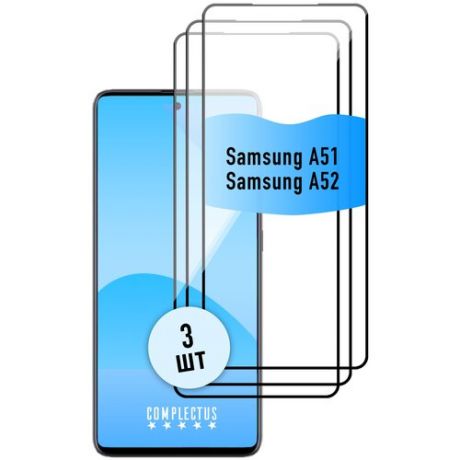 Защитное стекло (3 штуки) на Samsung A51 / A52 / для Самсунг А52 / А51