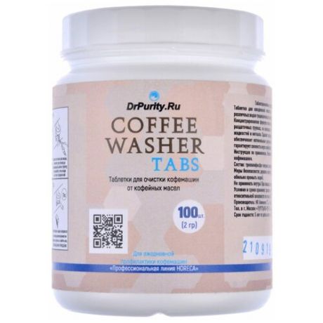 Средство для удаления кофейных масел Dr.Purity Coffee Washer TABs
