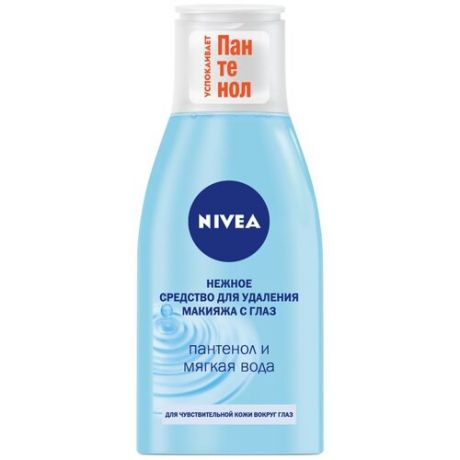 Средство для удаления макияжа с глаз NIVEA Нежное, 125 мл