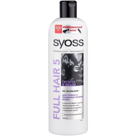 Бальзам-ополаскиватель для волос SYOSS FULL HAIR 5 для тонких волос, 450 мл