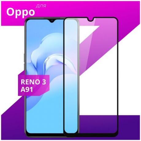 Защитное стекло для телефона Oppo Reno 3 и Oppo A91 / Оппо Рено 3 и Оппо А91
