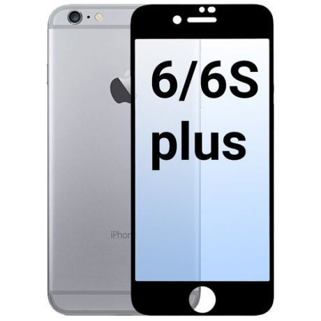 Противоударное защитное стекло для iPhone 6/6s plus / Защитное стекло для Айфон iPhone 6/6s plus черный