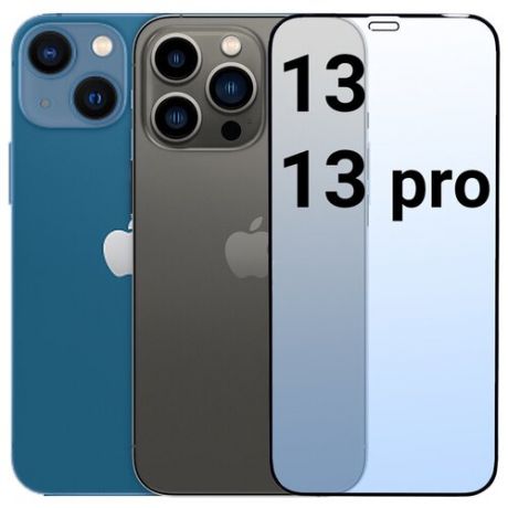 Противоударное защитное стекло для iPhone 13/13 pro Айфон / Защитное стекло для Айфон iPhone 13/13 pro