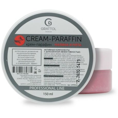 Grattol Premium, Cream- paraffin - крем- парафин для ухода за кожей рук и ног (малина & мята), 150 мл