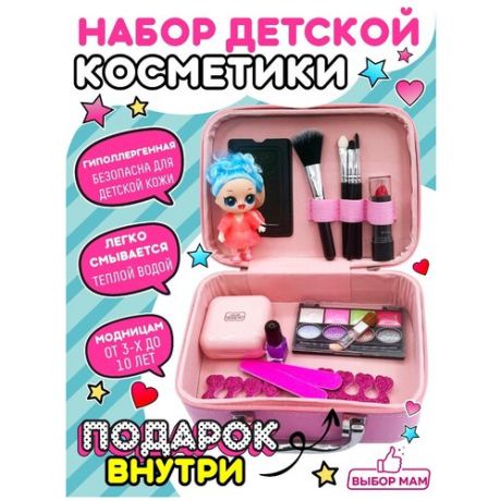 Детская косметика / набор косметики и аксессуаров "J. K. mini fashn doll" / Косметика девочкам / Чемоданчик косметики